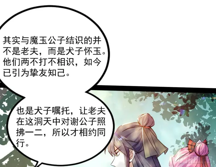 漫画《我为邪帝》试探葛异第77张图