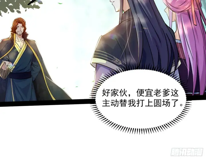 漫画《我为邪帝》试探葛异第78张图
