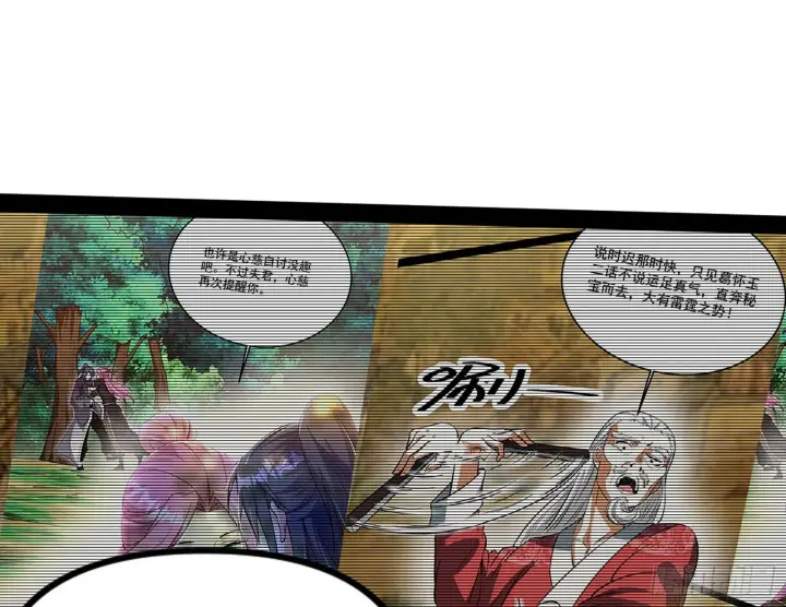 漫画《我为邪帝》试探葛异第79张图