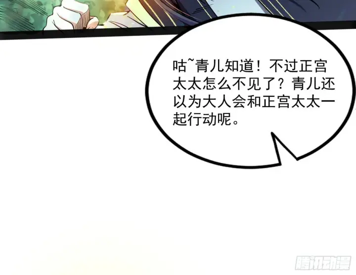 漫画《我为邪帝》试探葛异第8张图