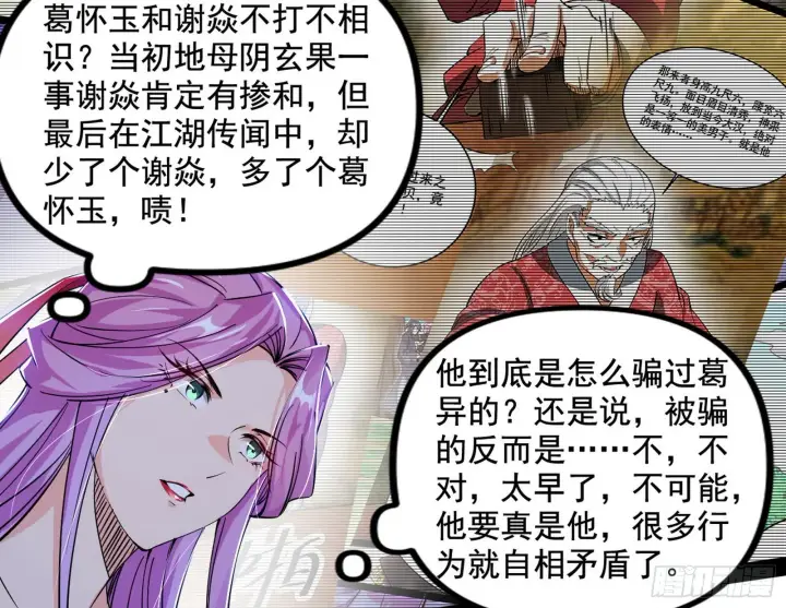 漫画《我为邪帝》试探葛异第80张图