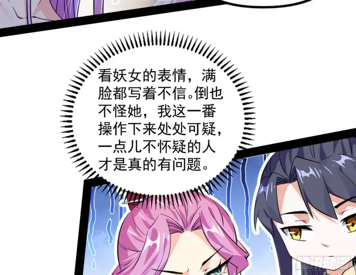 漫画《我为邪帝》试探葛异第81张图