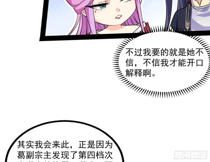 漫画《我为邪帝》试探葛异第82张图