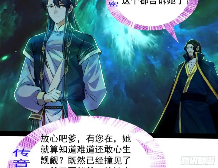 漫画《我为邪帝》试探葛异第85张图
