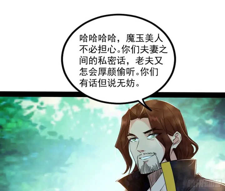 漫画《我为邪帝》试探葛异第90张图