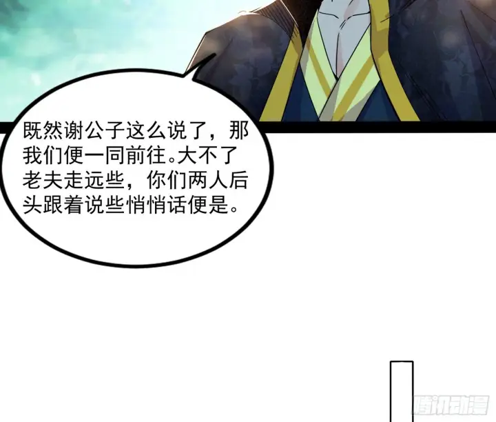 漫画《我为邪帝》试探葛异第91张图