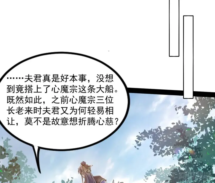 漫画《我为邪帝》试探葛异第92张图