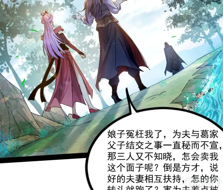 漫画《我为邪帝》试探葛异第93张图