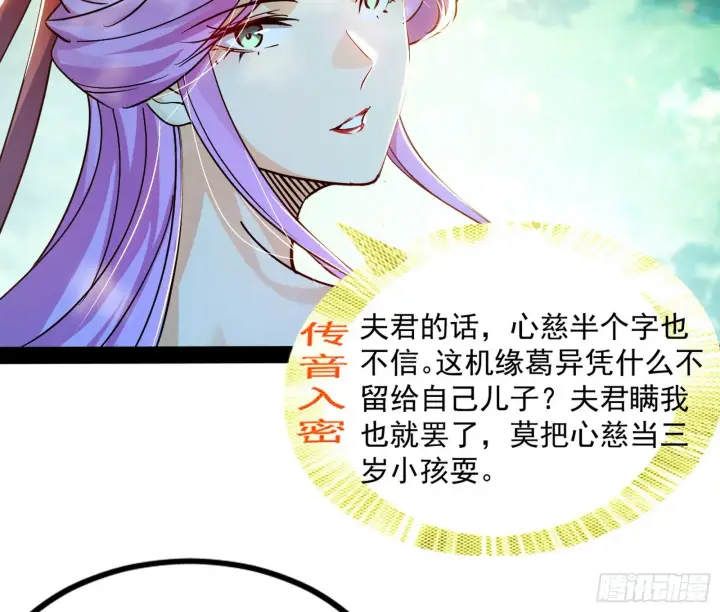 漫画《我为邪帝》试探葛异第98张图