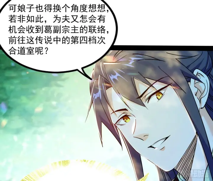 漫画《我为邪帝》试探葛异第99张图