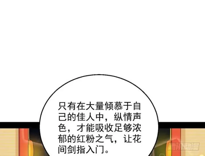 漫画《我为邪帝》现在的妖女不好骗啊！第108张图