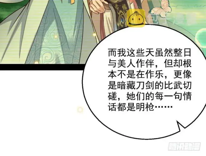 漫画《我为邪帝》现在的妖女不好骗啊！第113张图