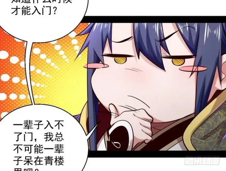 漫画《我为邪帝》现在的妖女不好骗啊！第118张图
