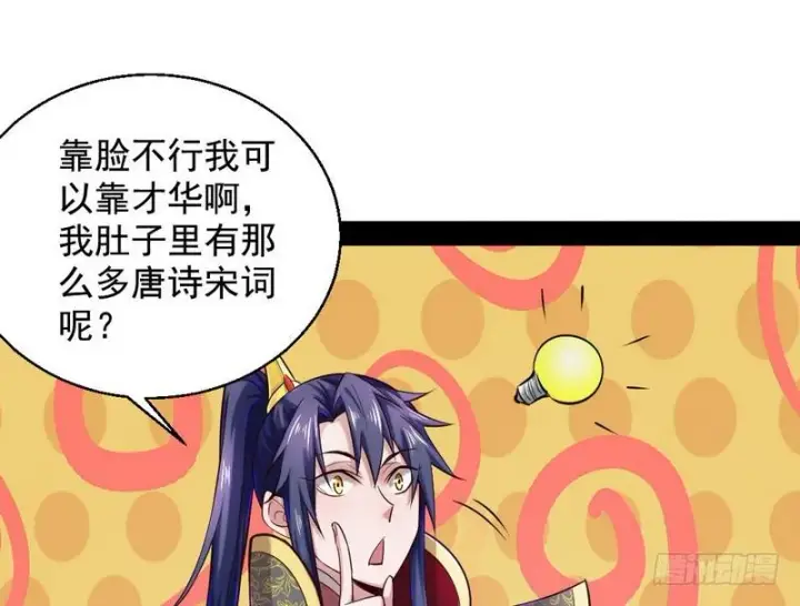 漫画《我为邪帝》现在的妖女不好骗啊！第122张图