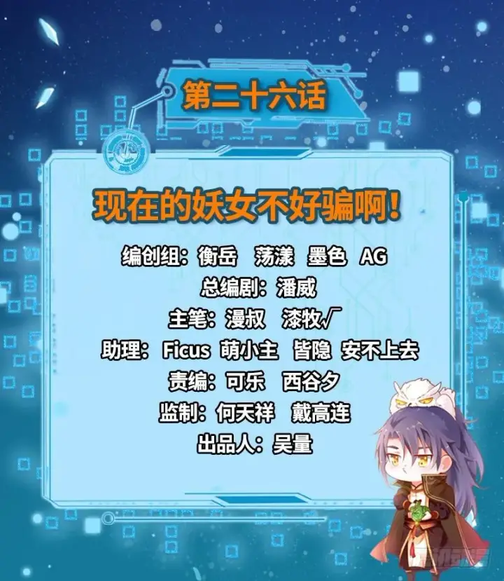漫画《我为邪帝》现在的妖女不好骗啊！第2张图
