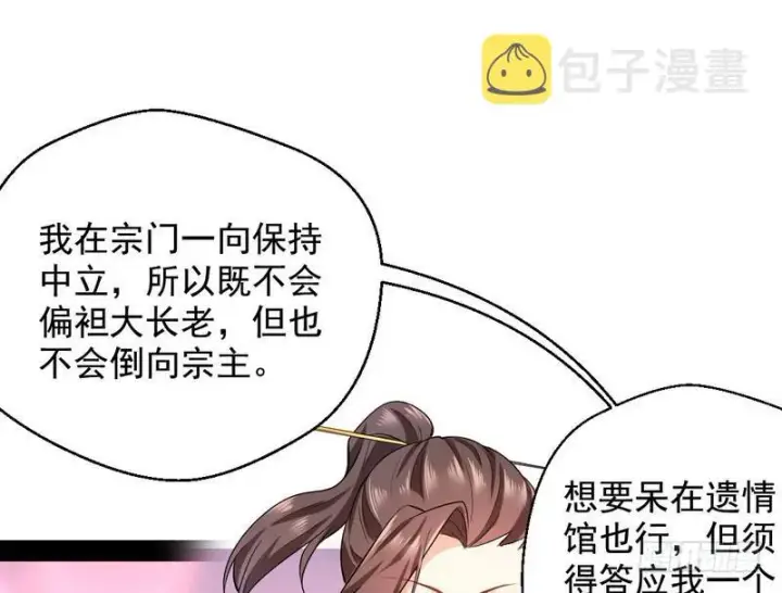 漫画《我为邪帝》现在的妖女不好骗啊！第25张图