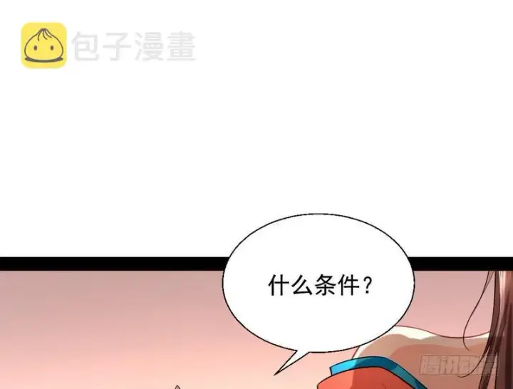 漫画《我为邪帝》现在的妖女不好骗啊！第28张图
