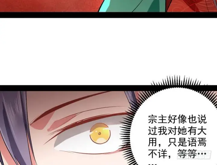 漫画《我为邪帝》现在的妖女不好骗啊！第30张图