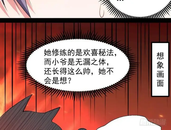 漫画《我为邪帝》现在的妖女不好骗啊！第31张图