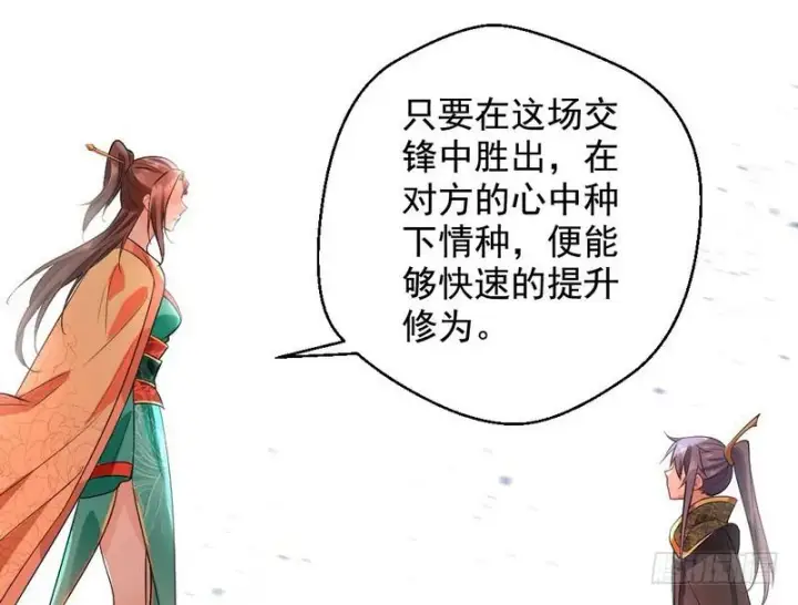 漫画《我为邪帝》现在的妖女不好骗啊！第37张图