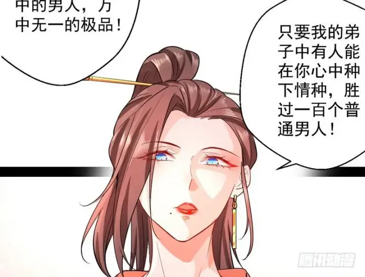 漫画《我为邪帝》现在的妖女不好骗啊！第39张图