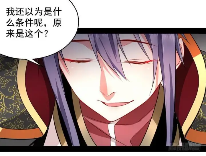 漫画《我为邪帝》现在的妖女不好骗啊！第42张图
