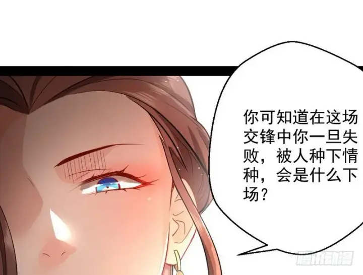 漫画《我为邪帝》现在的妖女不好骗啊！第46张图