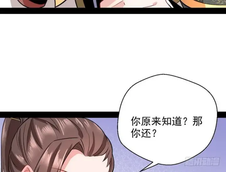 漫画《我为邪帝》现在的妖女不好骗啊！第50张图