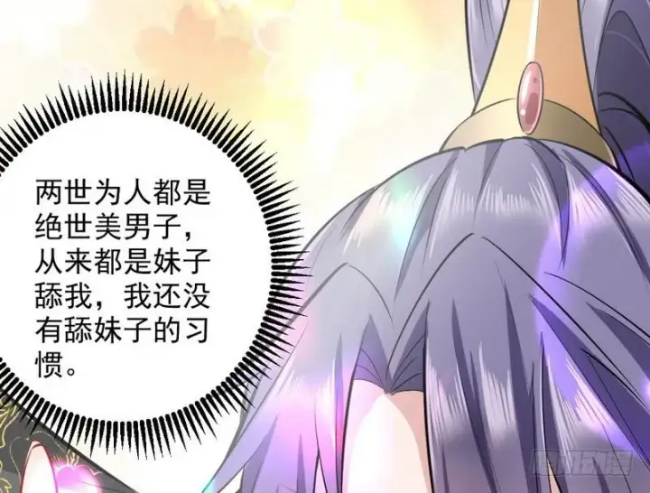 漫画《我为邪帝》现在的妖女不好骗啊！第53张图