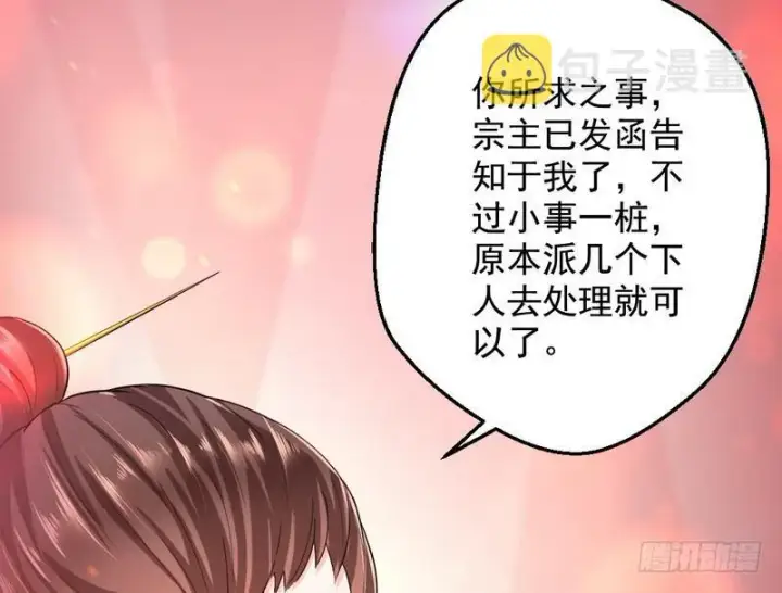 漫画《我为邪帝》现在的妖女不好骗啊！第6张图