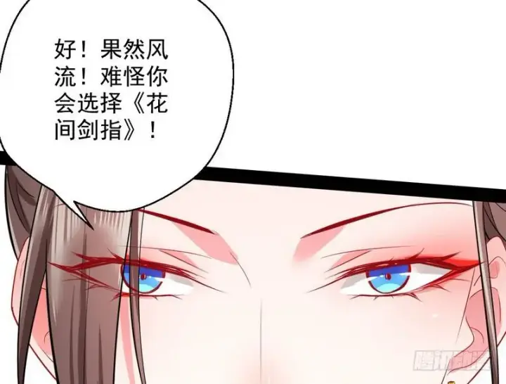 漫画《我为邪帝》现在的妖女不好骗啊！第62张图