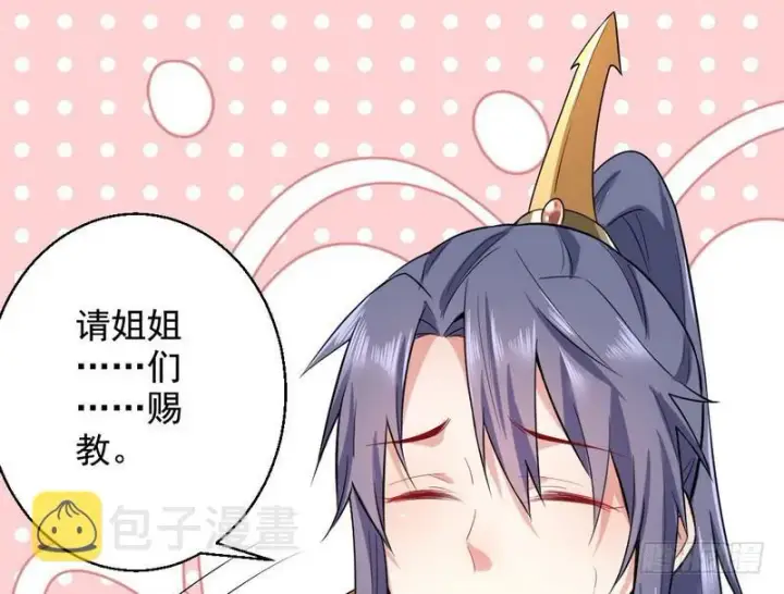 漫画《我为邪帝》现在的妖女不好骗啊！第71张图