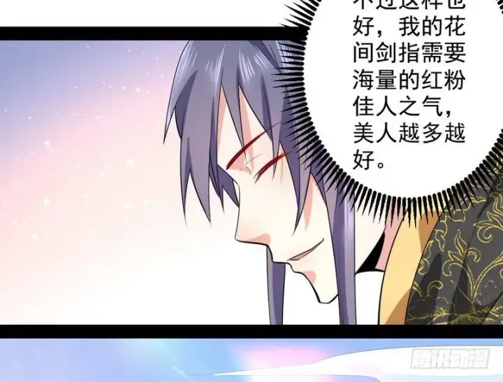 漫画《我为邪帝》现在的妖女不好骗啊！第74张图