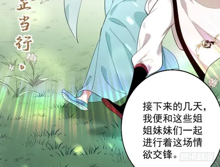 漫画《我为邪帝》现在的妖女不好骗啊！第77张图