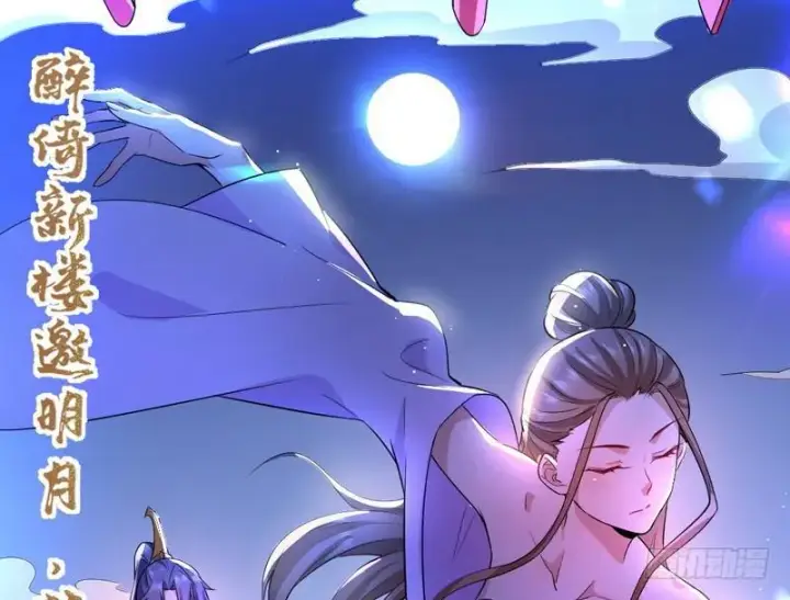 漫画《我为邪帝》现在的妖女不好骗啊！第79张图
