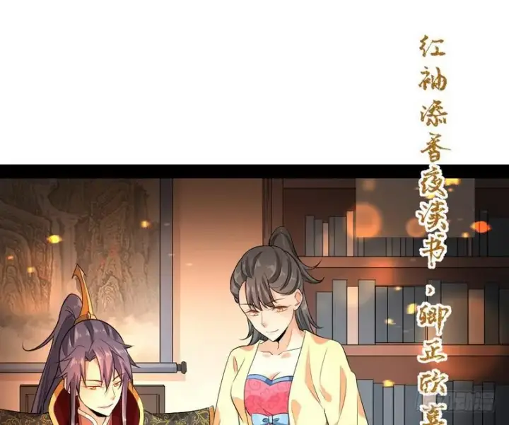 漫画《我为邪帝》现在的妖女不好骗啊！第83张图