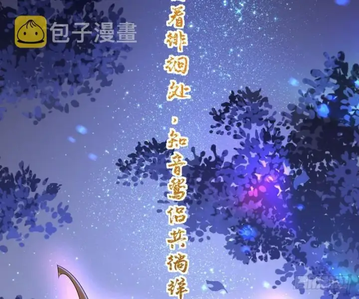 漫画《我为邪帝》现在的妖女不好骗啊！第85张图