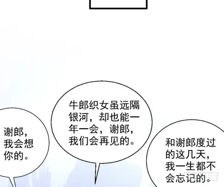 漫画《我为邪帝》现在的妖女不好骗啊！第89张图