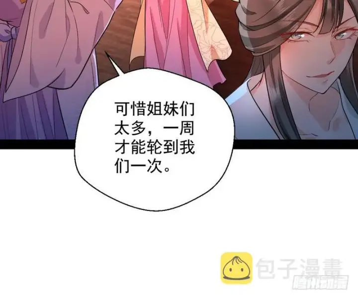 漫画《我为邪帝》现在的妖女不好骗啊！第94张图