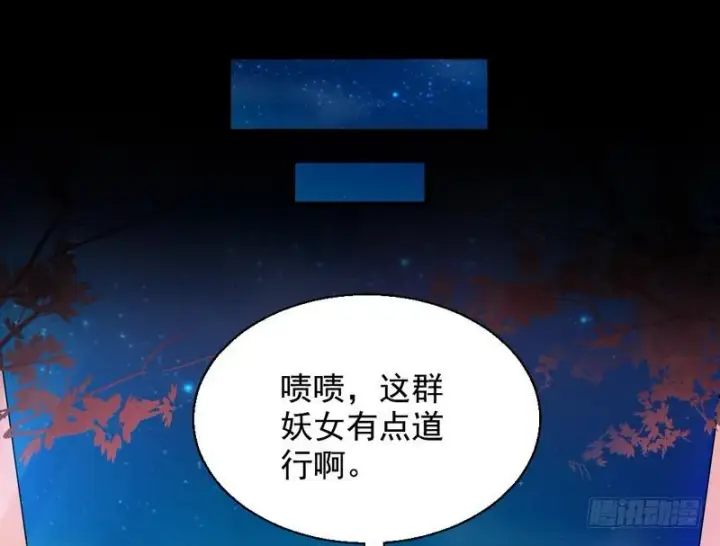 漫画《我为邪帝》现在的妖女不好骗啊！第95张图