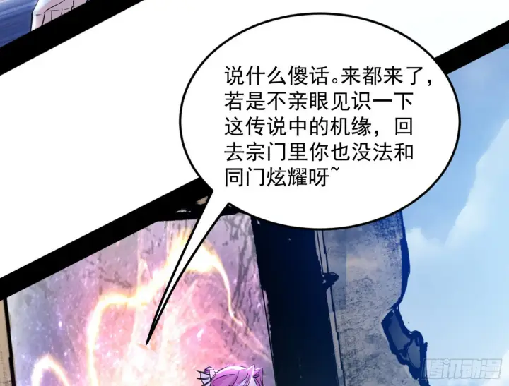 漫画《我为邪帝》葛异之谜第100张图