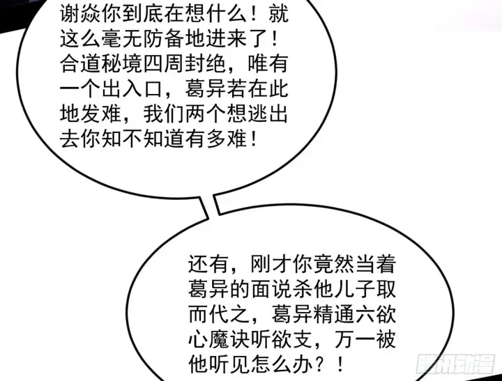 漫画《我为邪帝》葛异之谜第106张图