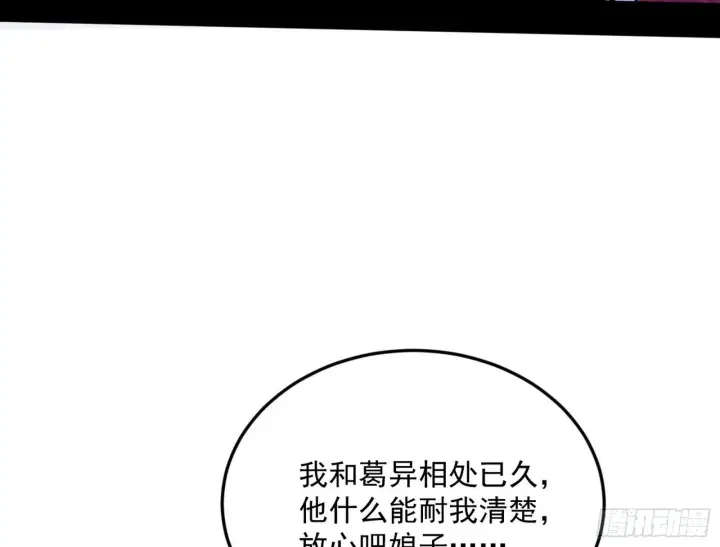 漫画《我为邪帝》葛异之谜第108张图