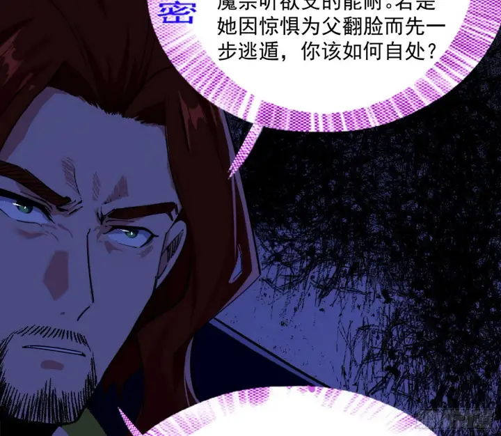 漫画《我为邪帝》葛异之谜第11张图