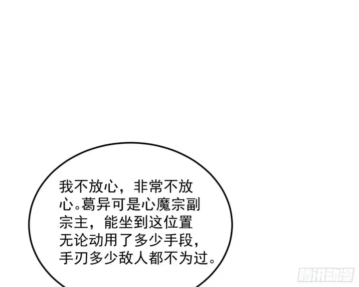 漫画《我为邪帝》葛异之谜第111张图