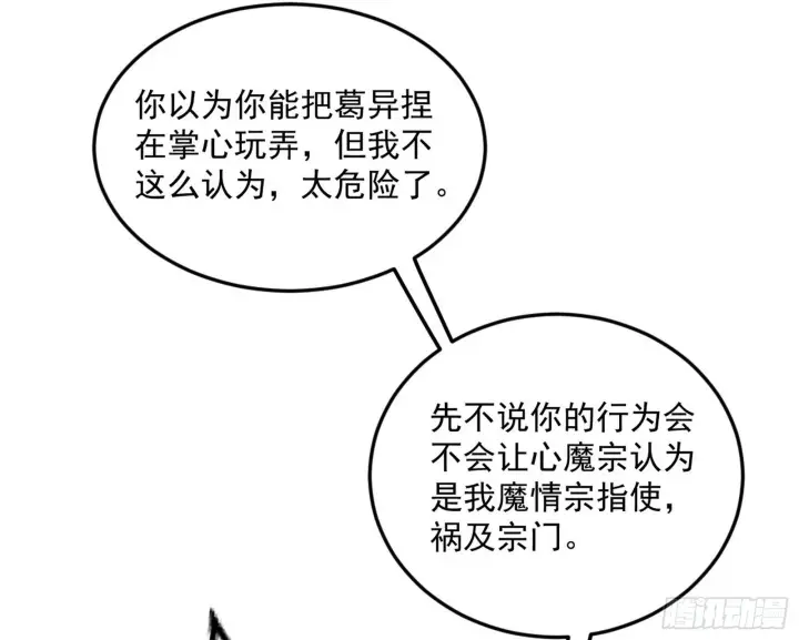 漫画《我为邪帝》葛异之谜第113张图