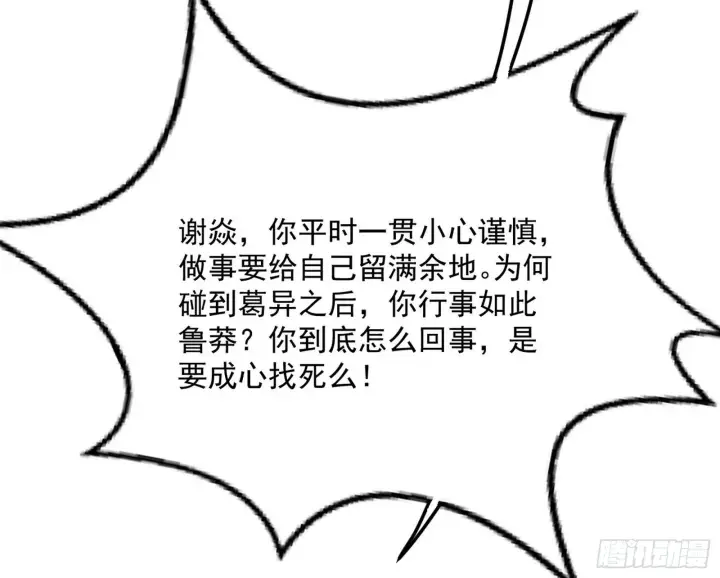漫画《我为邪帝》葛异之谜第114张图