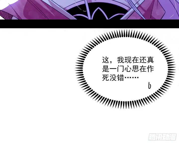 漫画《我为邪帝》葛异之谜第116张图