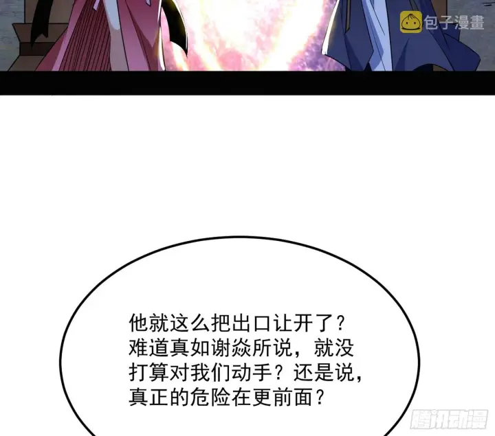 漫画《我为邪帝》葛异之谜第126张图