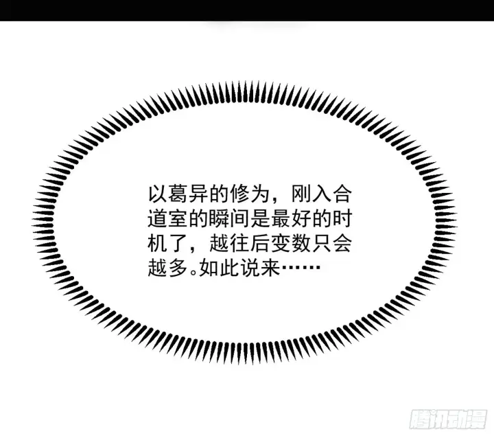 漫画《我为邪帝》葛异之谜第128张图